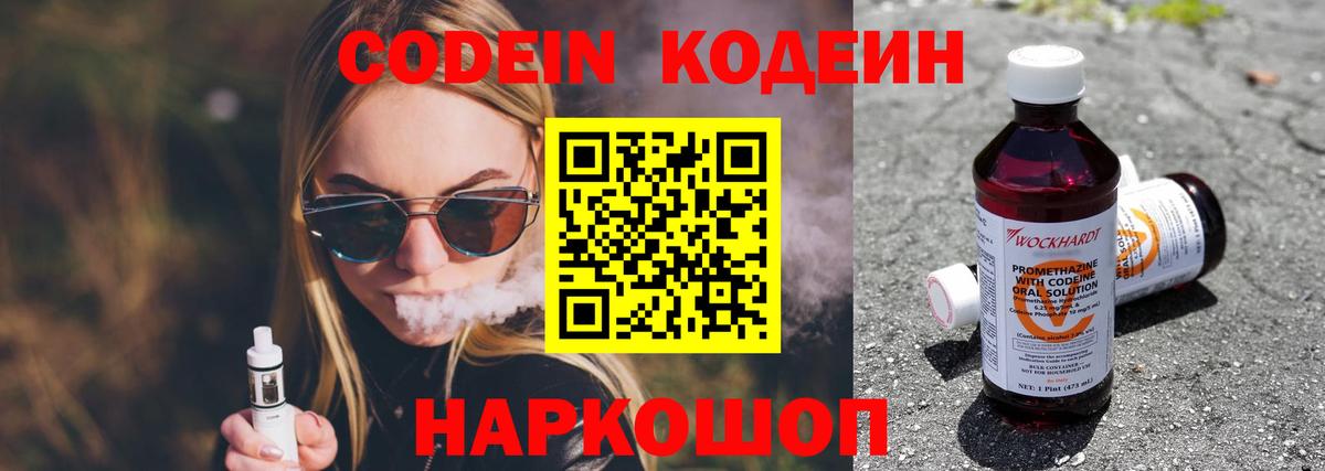 Codein Purple Drank  Вход с VPN  Ликино-Дулёво  Codein Purple Drank 