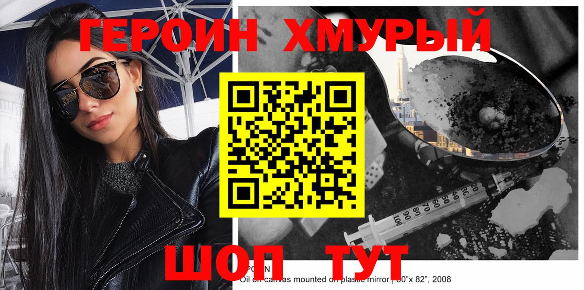 ГЕРОИН VHQ Ликино-Дулёво